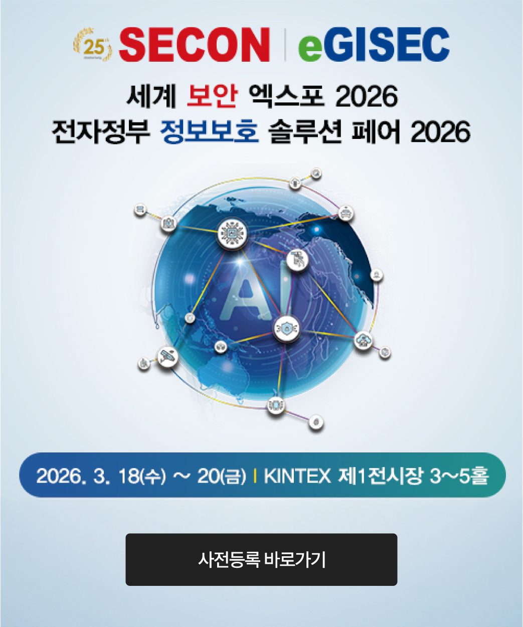 사전등록 바로가기