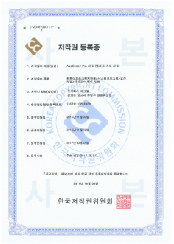 AppCheck v2 저작권 등록증