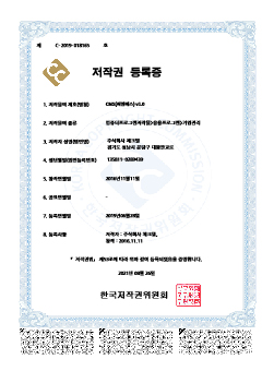 CMS 저작권 등록증