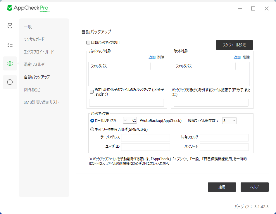 画像 - オプション - 自動バックアップ #1