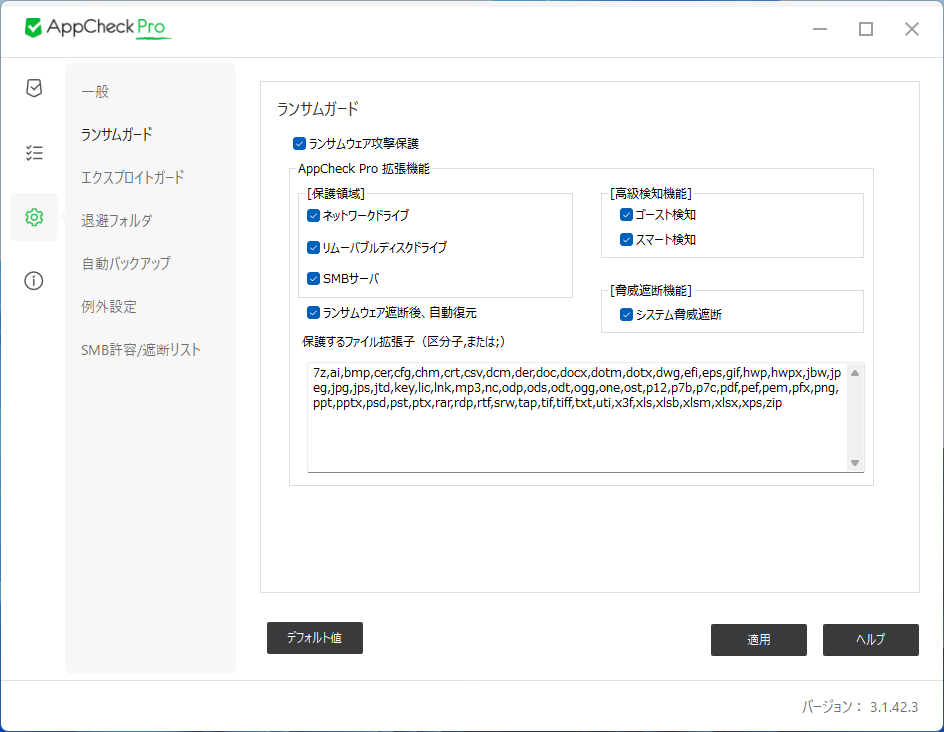 画像 - オプション - ランサムガード #1