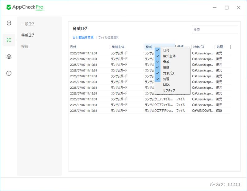 画像 - 脅威ログ #2