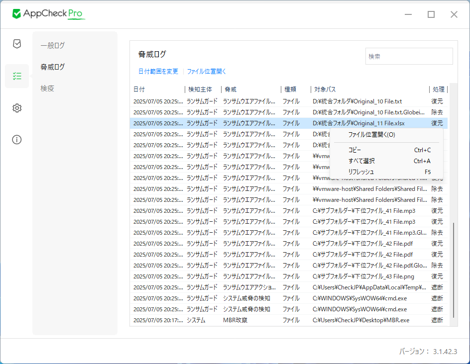画像 - 脅威ログ #3