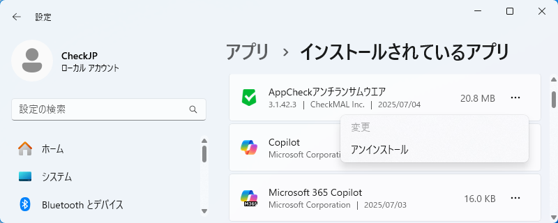 イメージ - アプリチェック削除画面 #1