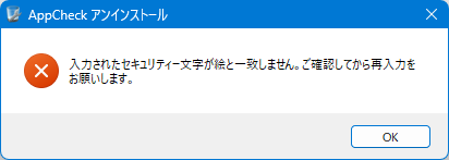 イメージ - アプリチェック削除画面 #3-2