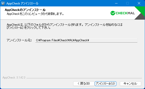 イメージ - アプリチェック削除画面 #4