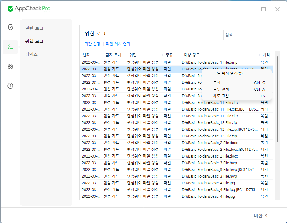 이미지 - 위협로그 #3